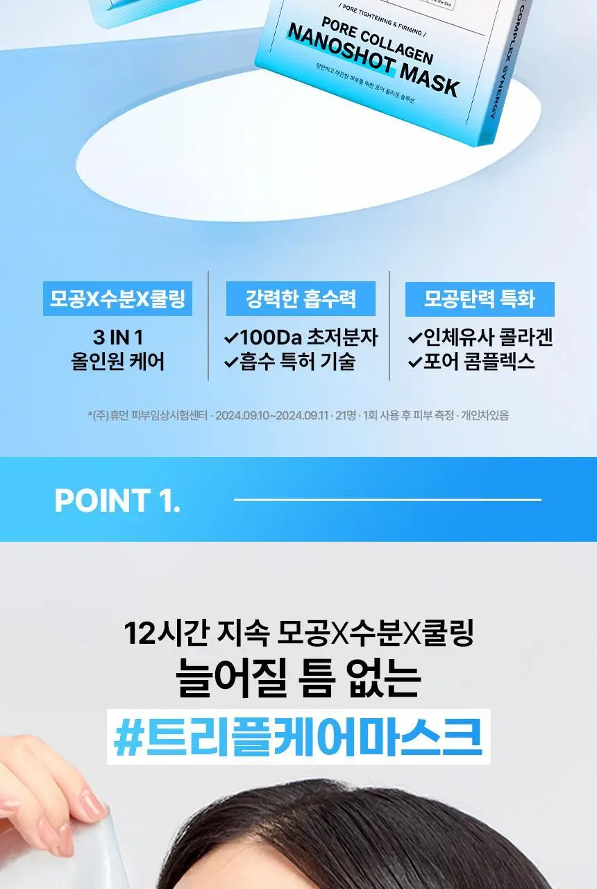 [모공쿨링]메디앤서 포어 콜라겐 나노샷 마스크 5매 상세페이지 9